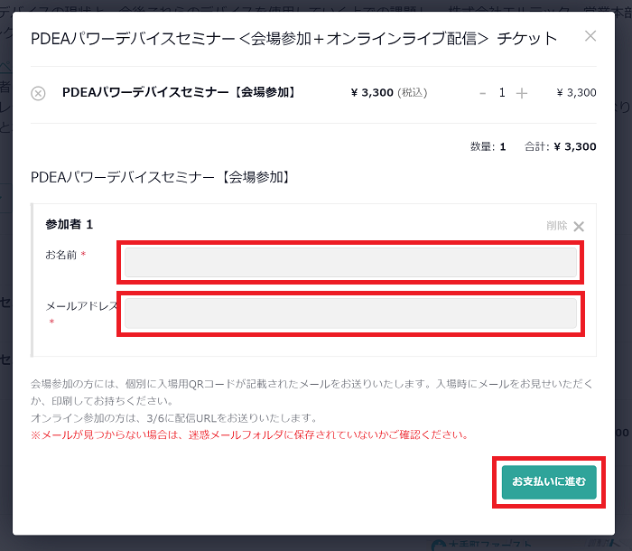 参加者情報入力画面