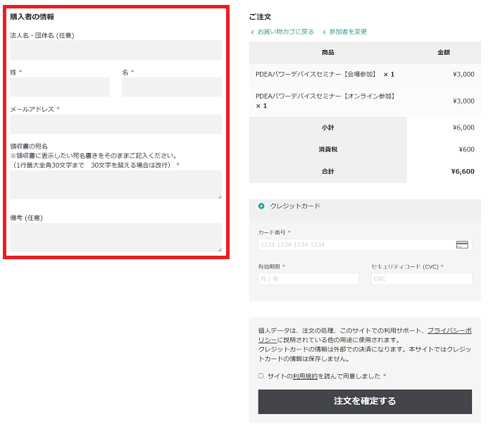 請求情報入力画面