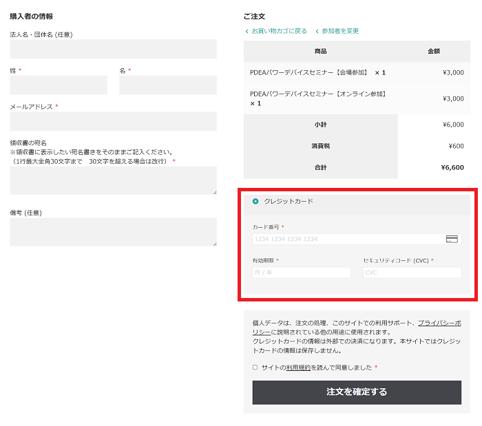 請求情報入力画面
