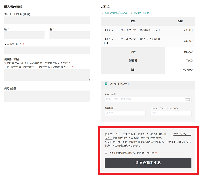 利用規約同意画面