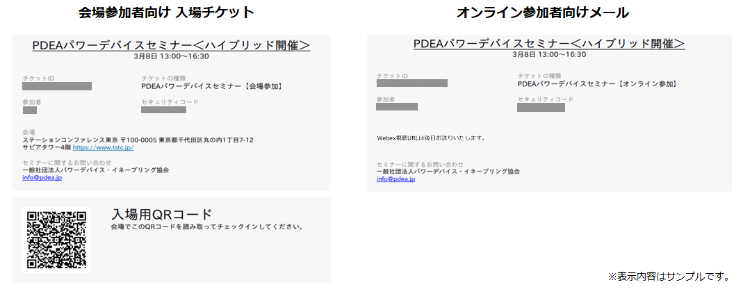 参加者向けメール